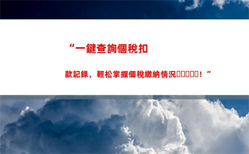 “小收入也有大愛，上海最低工資免稅政策來了！”